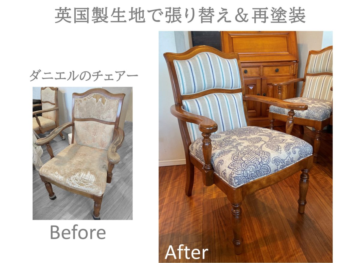 ビフォーアフター事例（111.007） 椅子の張り替え　椅子の塗装・塗り替え　アンティーク・デザイン　東京都港区 | 椅子張替え　オリーブ