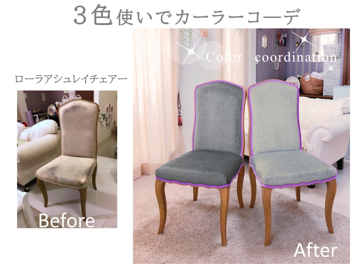 アンティーク | デザイン | 椅子張替え　オリーブ