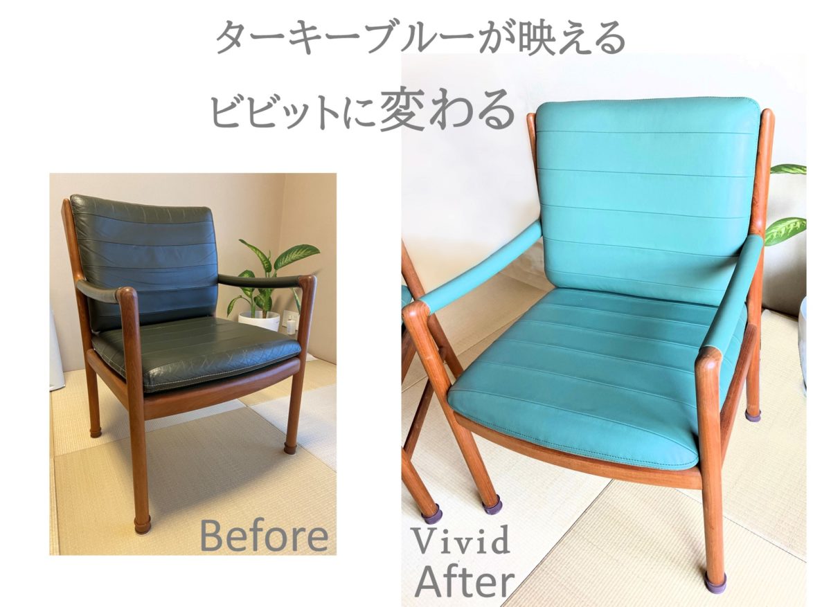 ビフォーアフター事例（112.012） 椅子の張り替え　北欧・デザイン　東京都世田谷区 | 椅子張替え　オリーブ