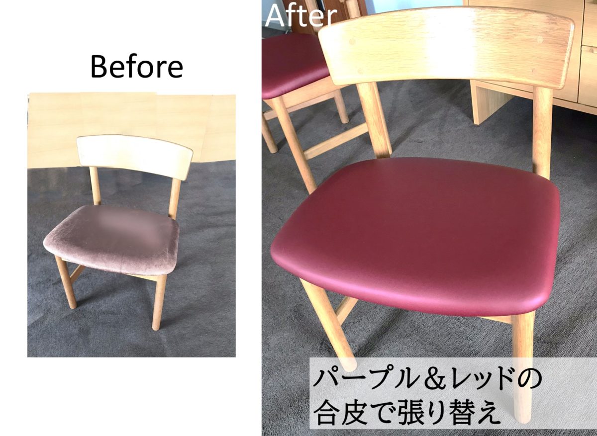 ビフォーアフター事例（112.014） 椅子の張り替え　スタンダード・デザイン　東京都新宿区 | 椅子張替え　オリーブ