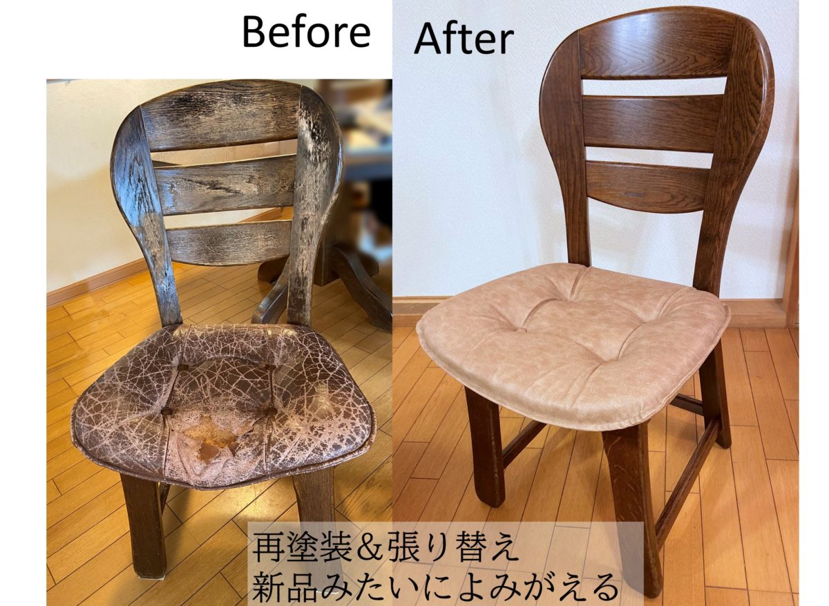 ビフォーアフター事例（114.026） 椅子の張り替え　椅子の塗装・塗り替え　スタンダード・デザイン　東京都新宿区 | 椅子張替え　オリーブ