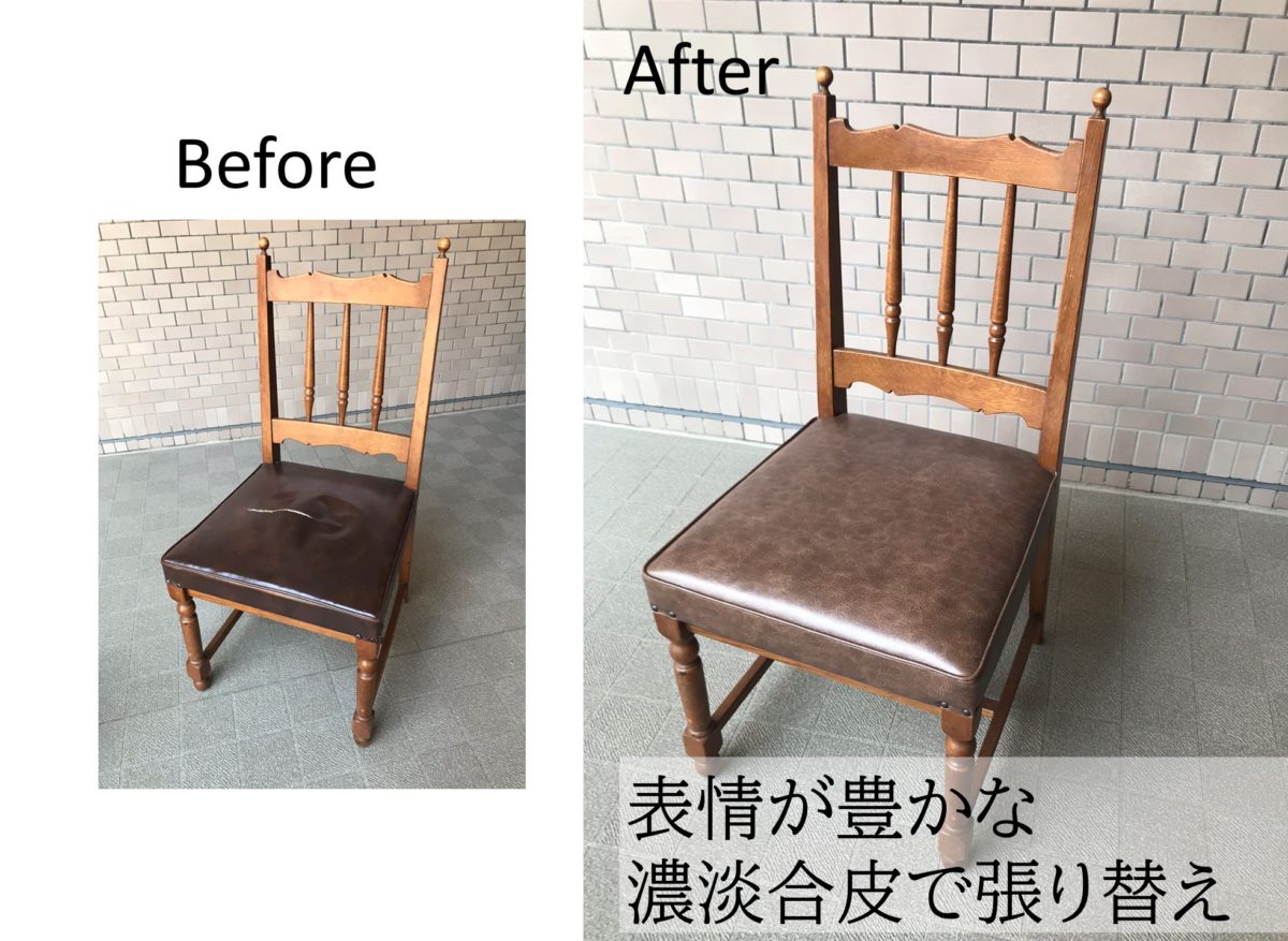 ビフォーアフター事例（114.031） 椅子の張り替え　スタンダード・デザイン　東京都新宿区 | 椅子張替え　オリーブ