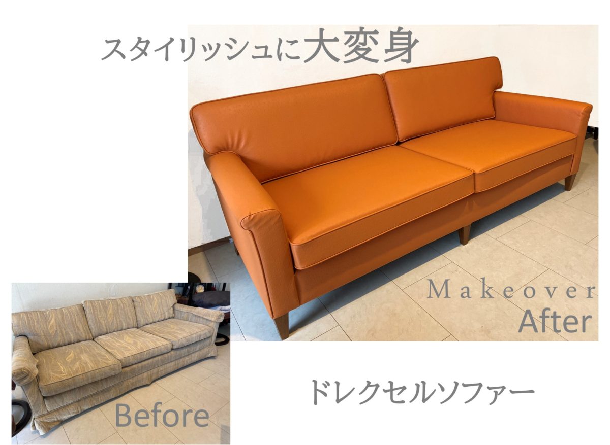 ビフォーアフター事例（122.006） ソファーの張り替え　アンティーク・デザイン　東京都杉並区 | 椅子張替え　オリーブ