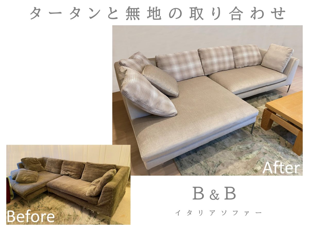 ビフォーアフター事例（123.005） ソファーの張り替え　モダン・デザイン　東京都渋谷区 | 椅子張替え　オリーブ